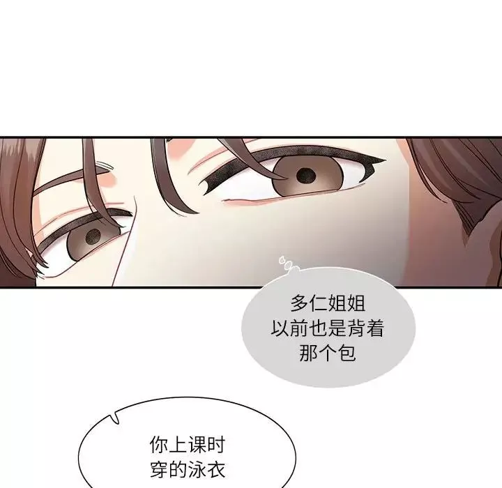 这难道是命中注定-第33話 - 图片 88