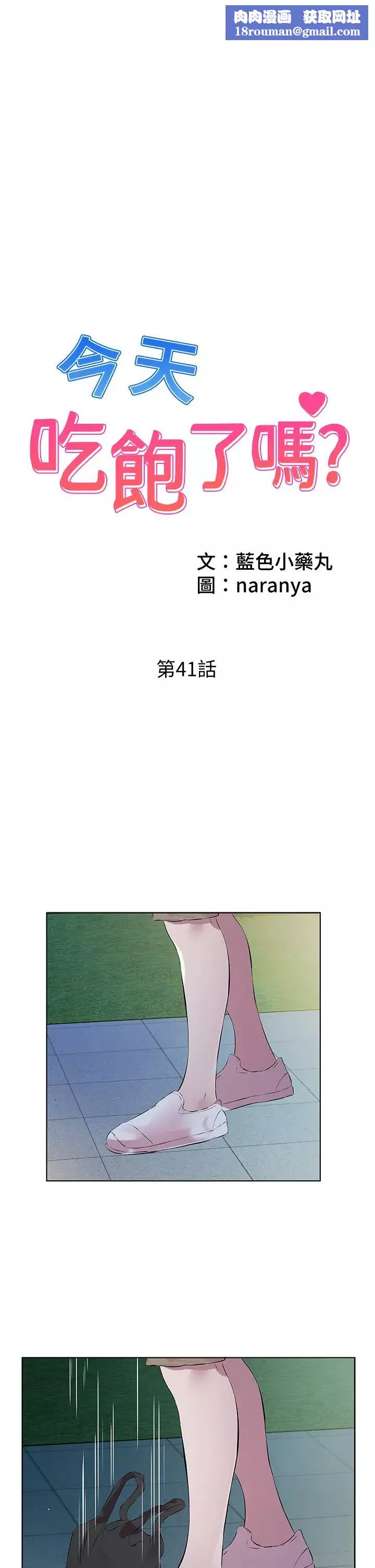 今天吃飽了嗎?第41話-要不要三個人一起玩?