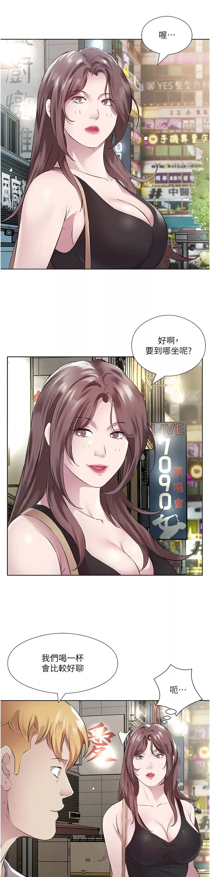 今天吃飽了嗎?第41話-要不要三個人一起玩?