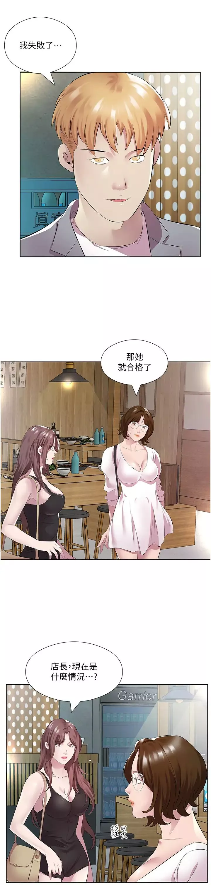 今天吃饱了吗?-第41話-要不要三個人一起玩? - 图片 29