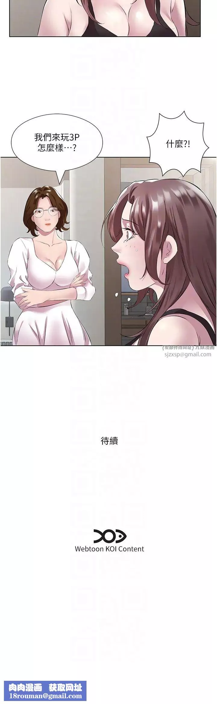 今天吃饱了吗?-第41話-要不要三個人一起玩? - 图片 34