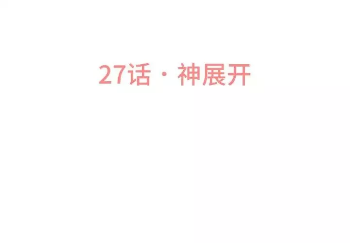 我的女王第27話