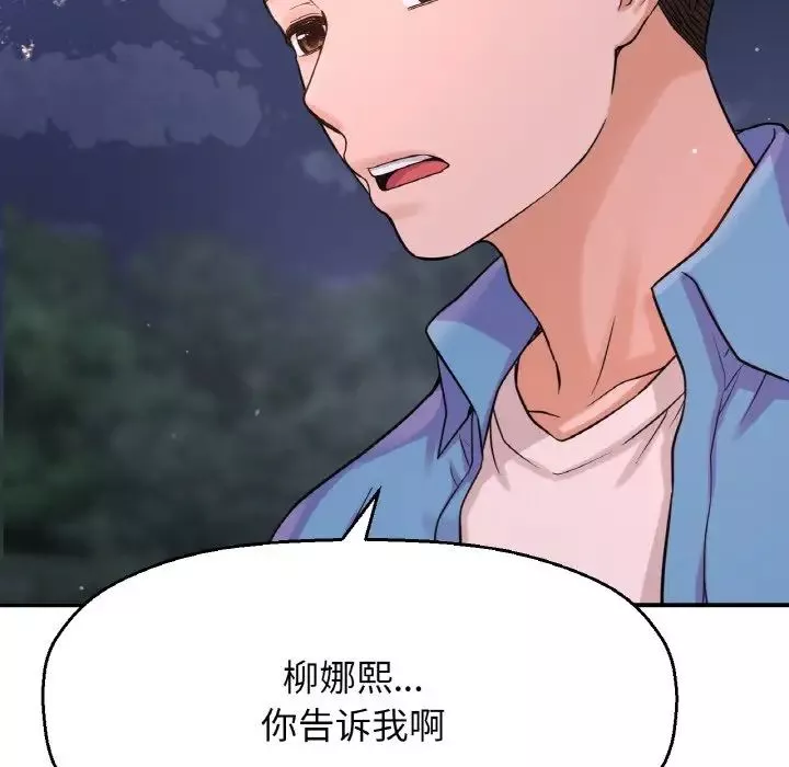 我的女王-第27話 - 图片 50