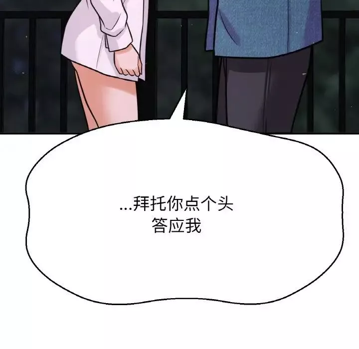 我的女王-第27話 - 图片 79