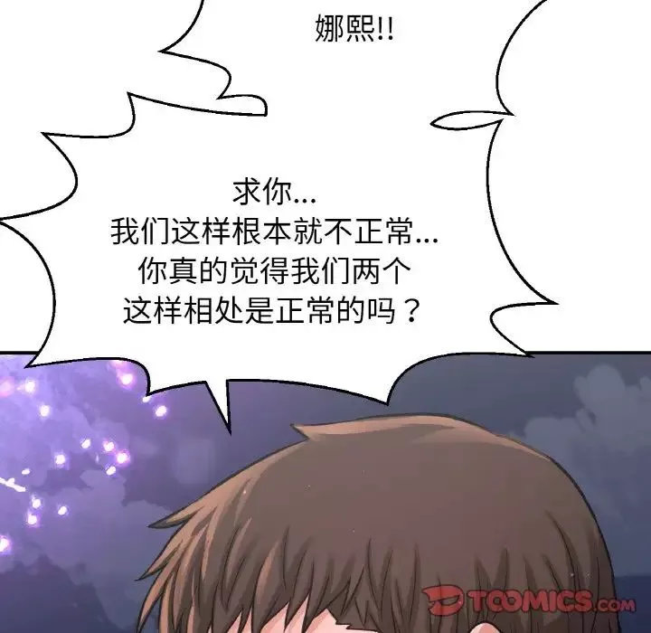 我的女王-第27話 - 图片 84