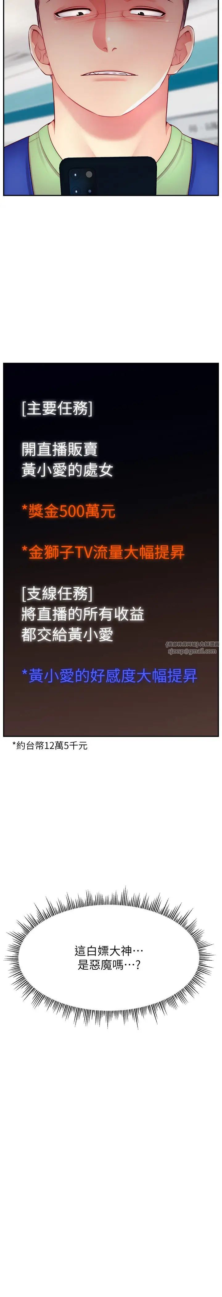 直播主的流量密碼第32話-20歲的雪白肌膚