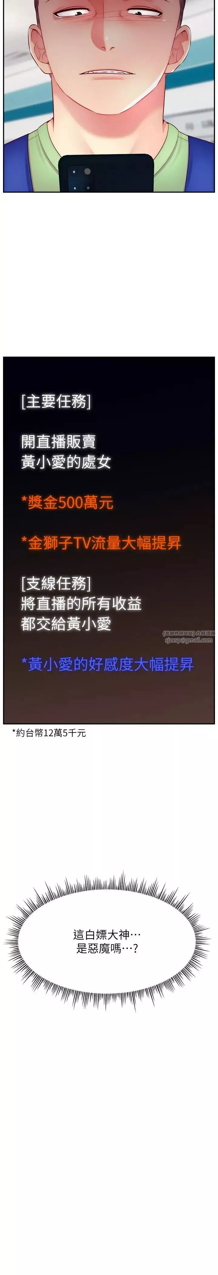 直播主的流量密码-第32話-20歲的雪白肌膚 - 图片 8