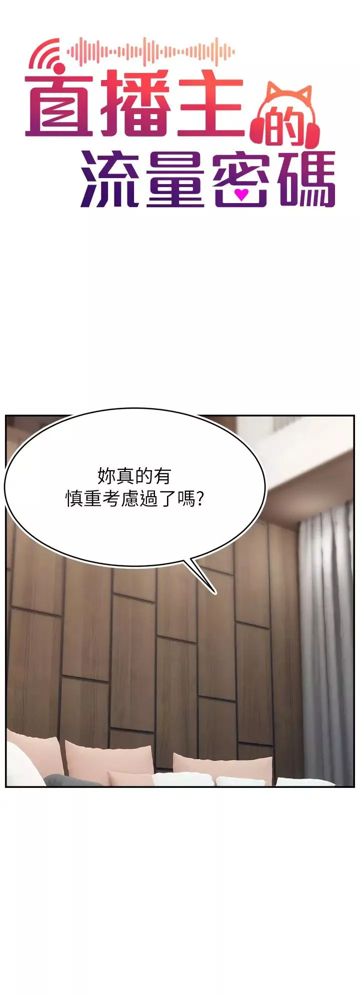 直播主的流量密码-第32話-20歲的雪白肌膚 - 图片 9