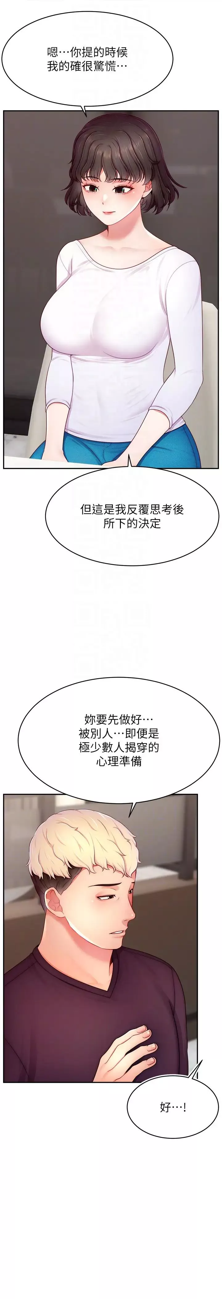 直播主的流量密码-第32話-20歲的雪白肌膚 - 图片 10