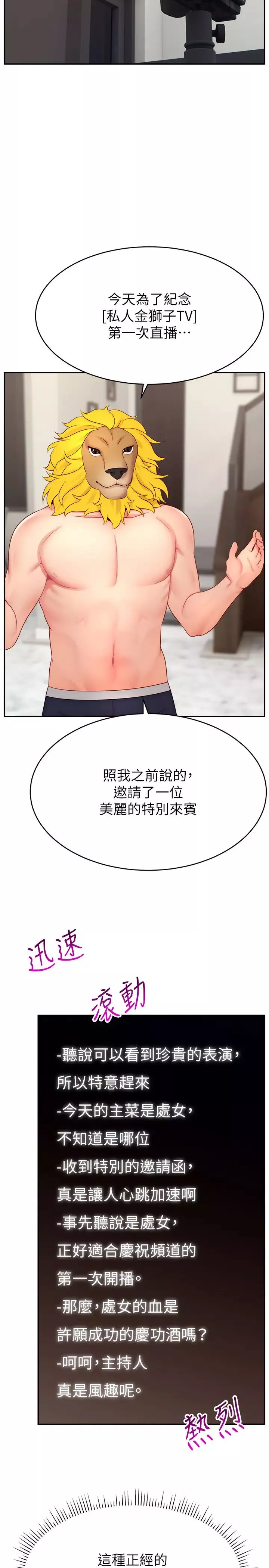 直播主的流量密码-第32話-20歲的雪白肌膚 - 图片 20