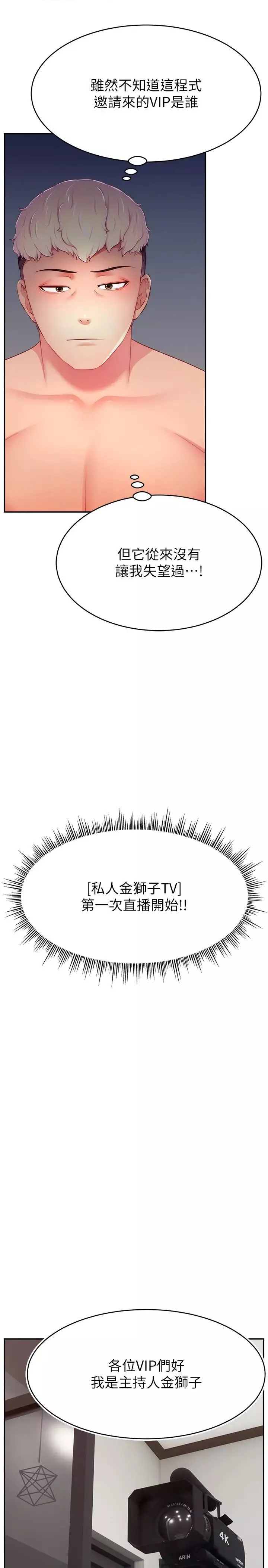 直播主的流量密码-第32話-20歲的雪白肌膚 - 图片 19