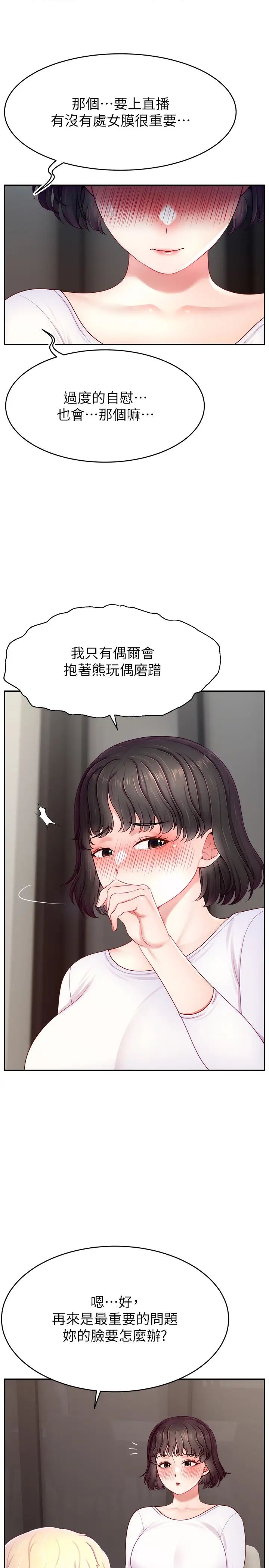 直播主的流量密码第32話-20歲的雪白肌膚