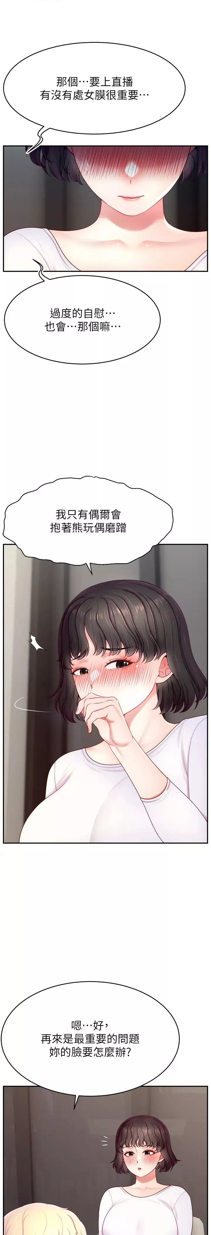 直播主的流量密碼第32話-20歲的雪白肌膚