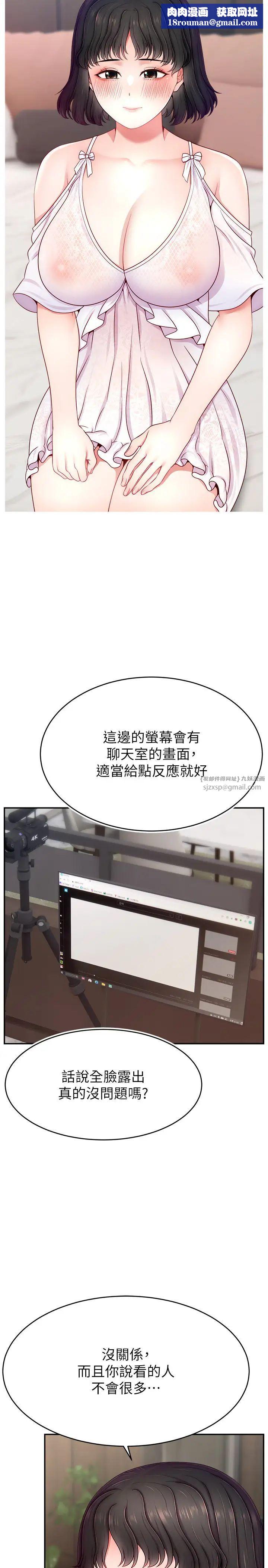 直播主的流量密码第32話-20歲的雪白肌膚