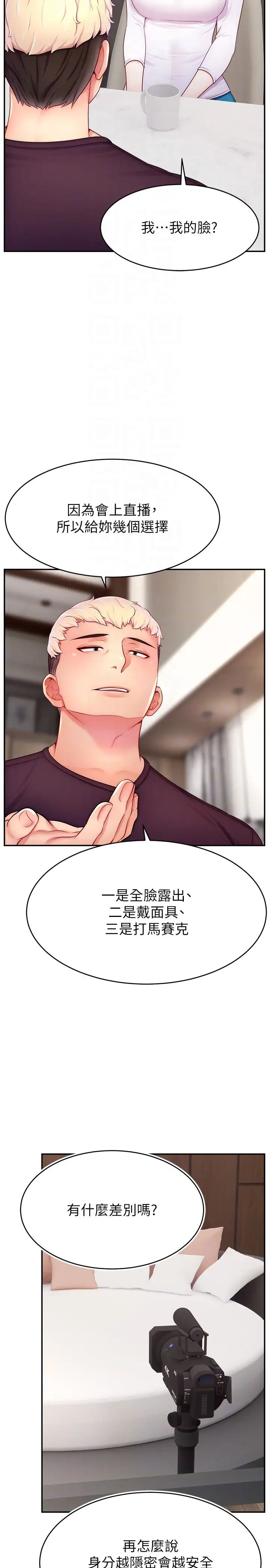 直播主的流量密码第32話-20歲的雪白肌膚