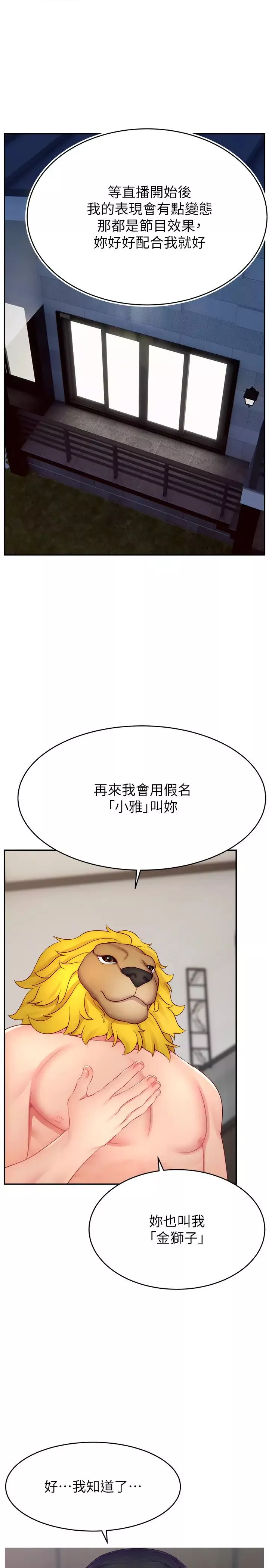 直播主的流量密碼第32話-20歲的雪白肌膚