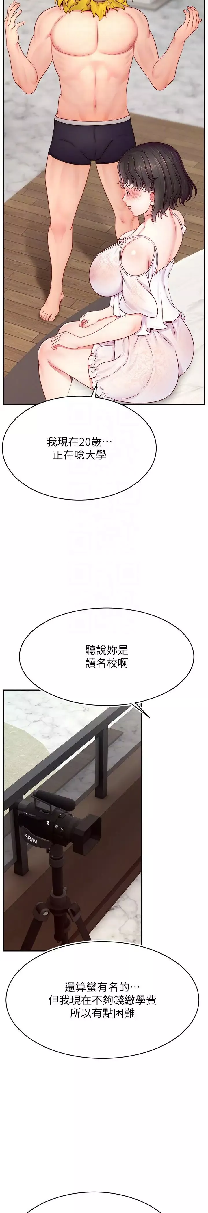 直播主的流量密码-第32話-20歲的雪白肌膚 - 图片 26