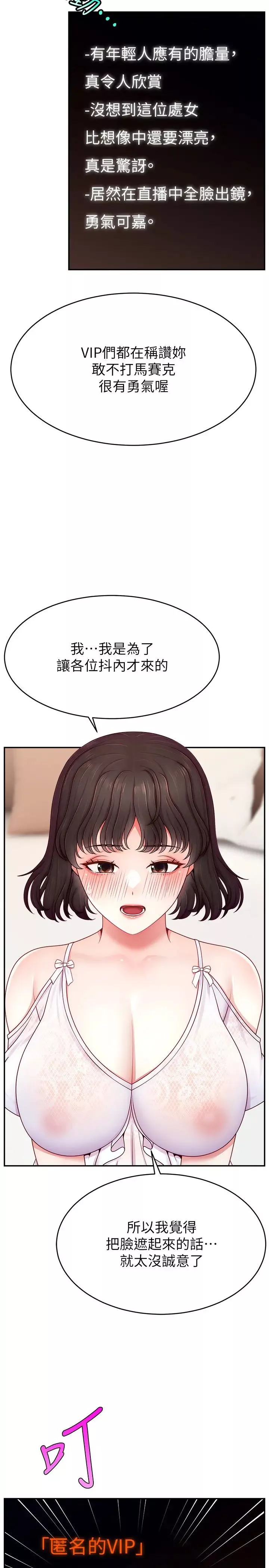 直播主的流量密码-第32話-20歲的雪白肌膚 - 图片 23