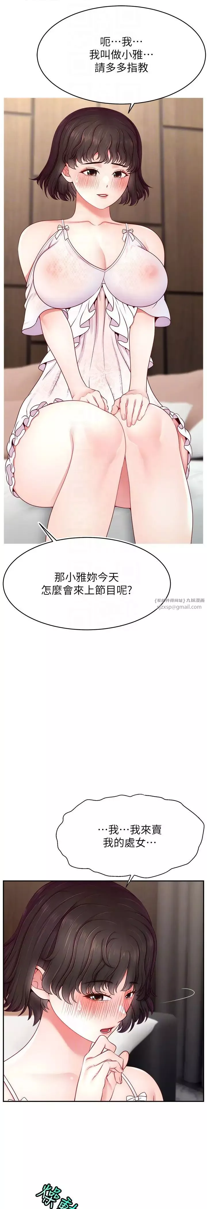 直播主的流量密码-第32話-20歲的雪白肌膚 - 图片 22