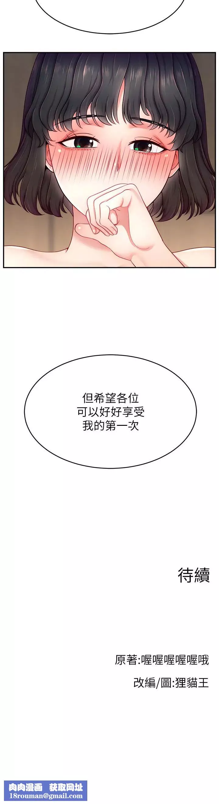 直播主的流量密码-第32話-20歲的雪白肌膚 - 图片 33