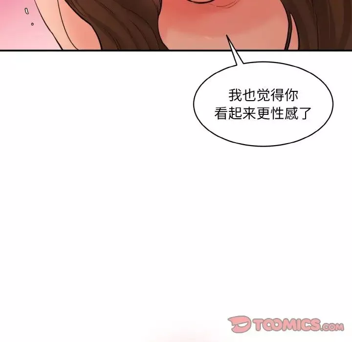 情迷研究室-第32話 - 图片 33