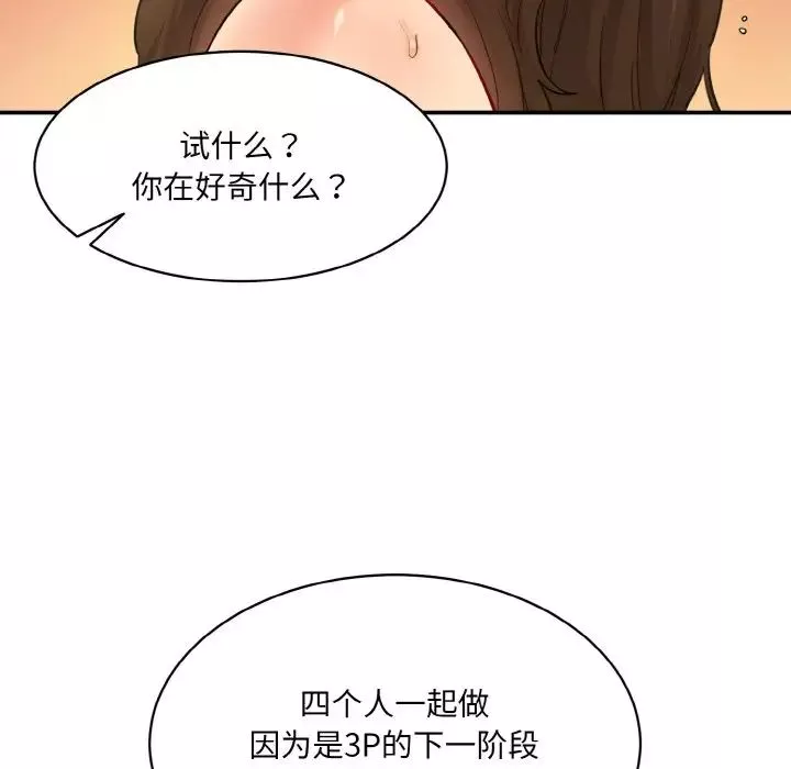 情迷研究室-第32話 - 图片 136