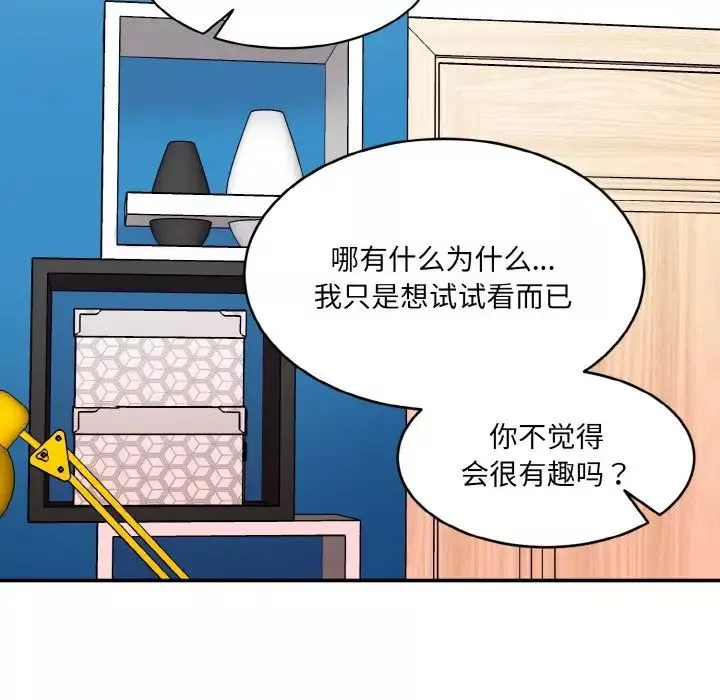 情迷研究室-第32話 - 图片 140