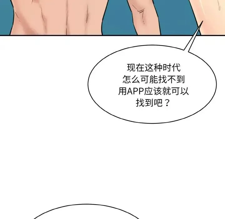 情迷研究室-第32話 - 图片 143