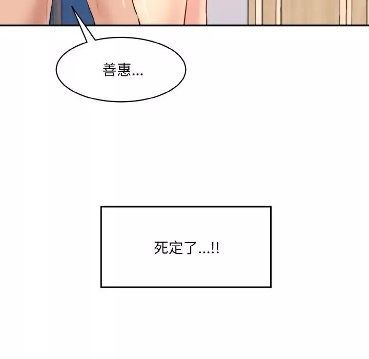 情迷研究室第32話