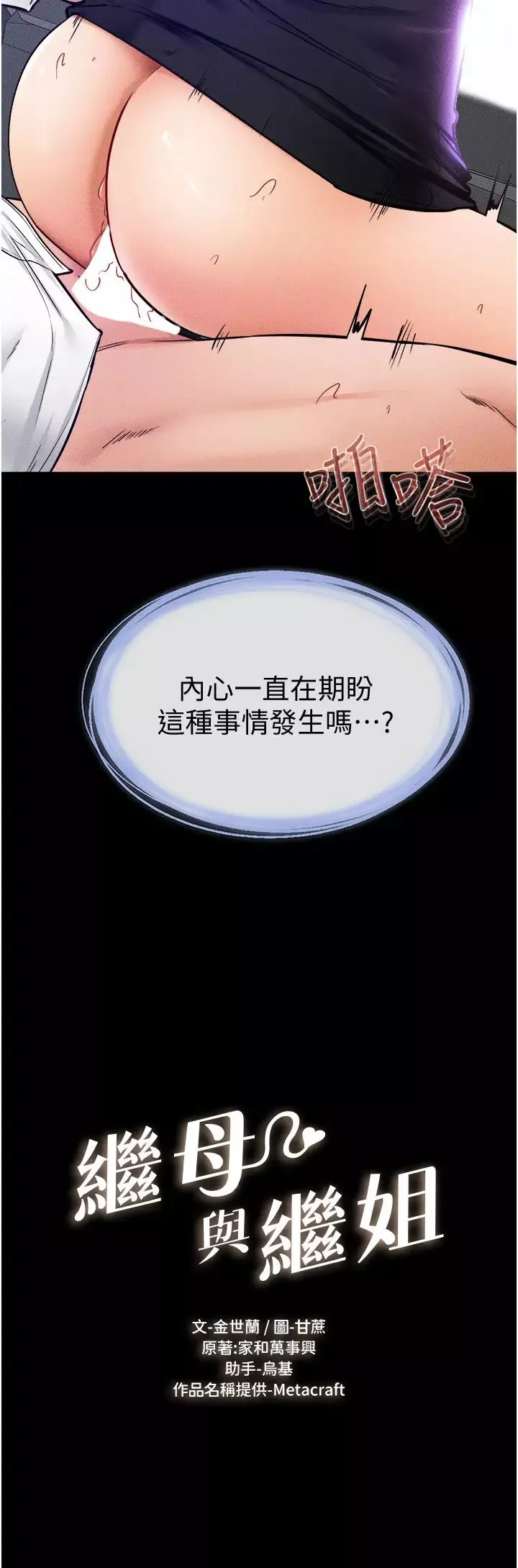 繼母與繼姐第30話-越刺激越容易高潮的姐姐