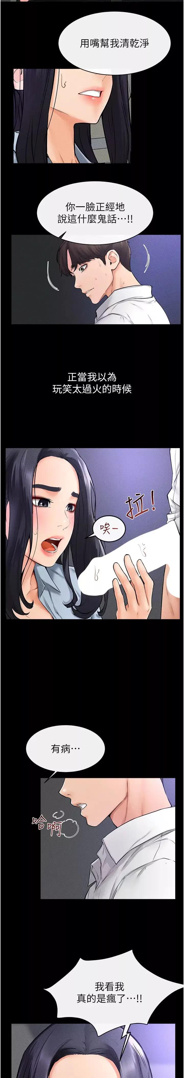 继母与继姐-第30話-越刺激越容易高潮的姐姐 - 图片 11
