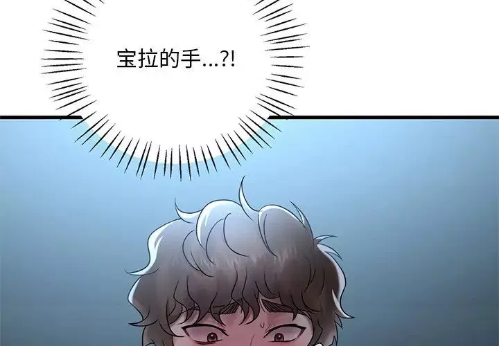 渴望占有她-第19話 - 图片 2