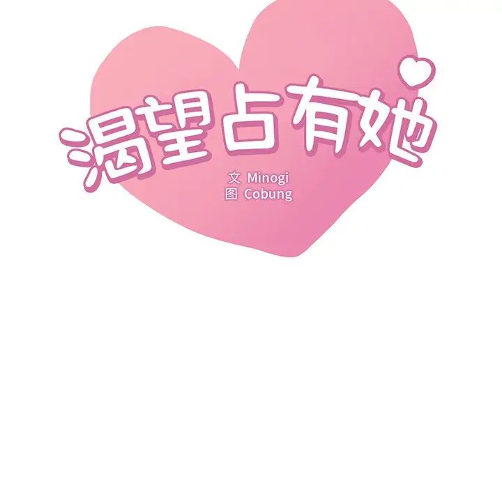 渴望占有她第19話