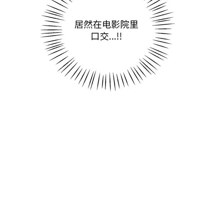 渴望占有她-第19話 - 图片 43