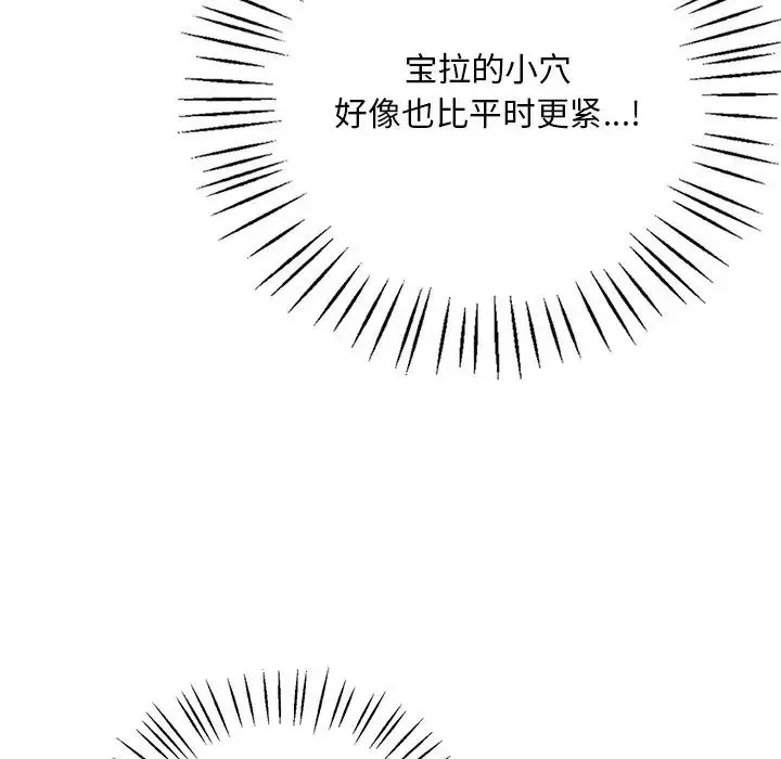 渴望占有她-第19話 - 图片 85