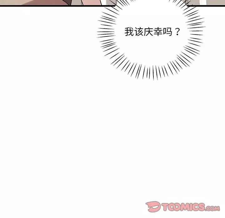 渴望占有她-第19話 - 图片 140