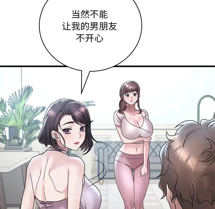 渴望占有她第19話