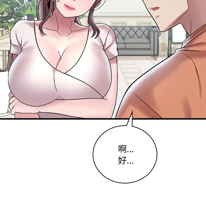 渴望占有她第19話