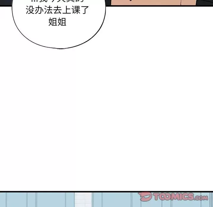 我的继姐-第20話 - 图片 9