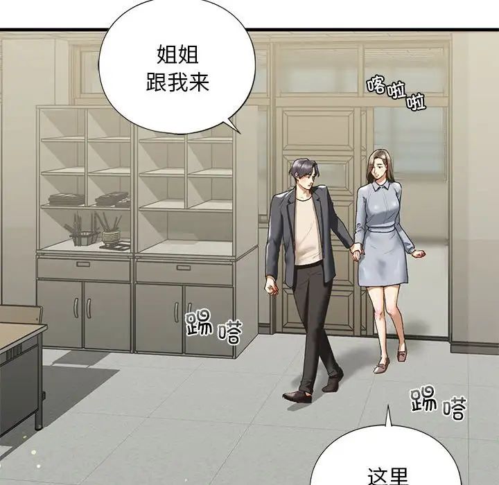 我的继姐第20話