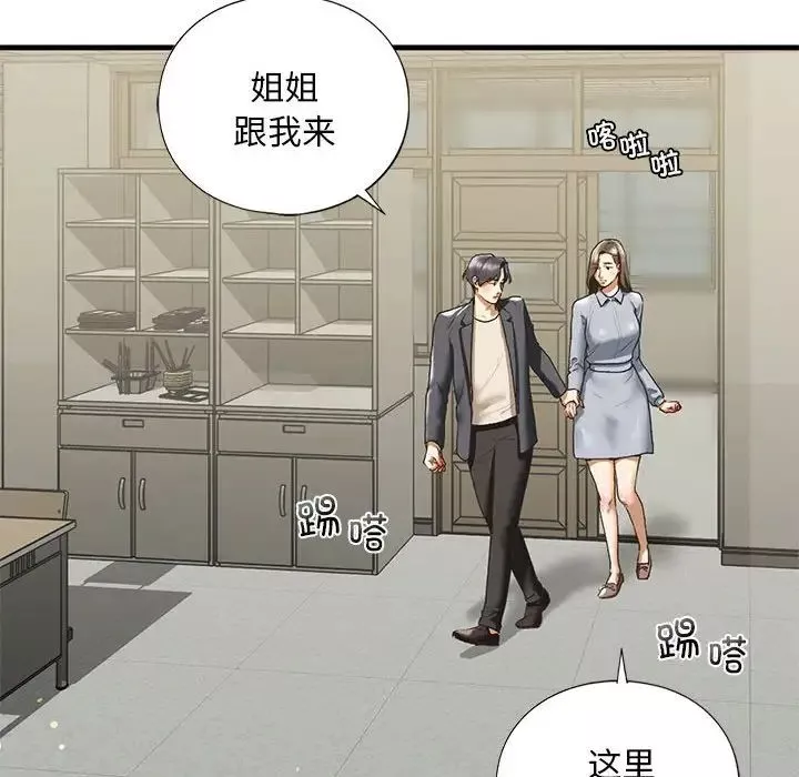 我的继姐第20話