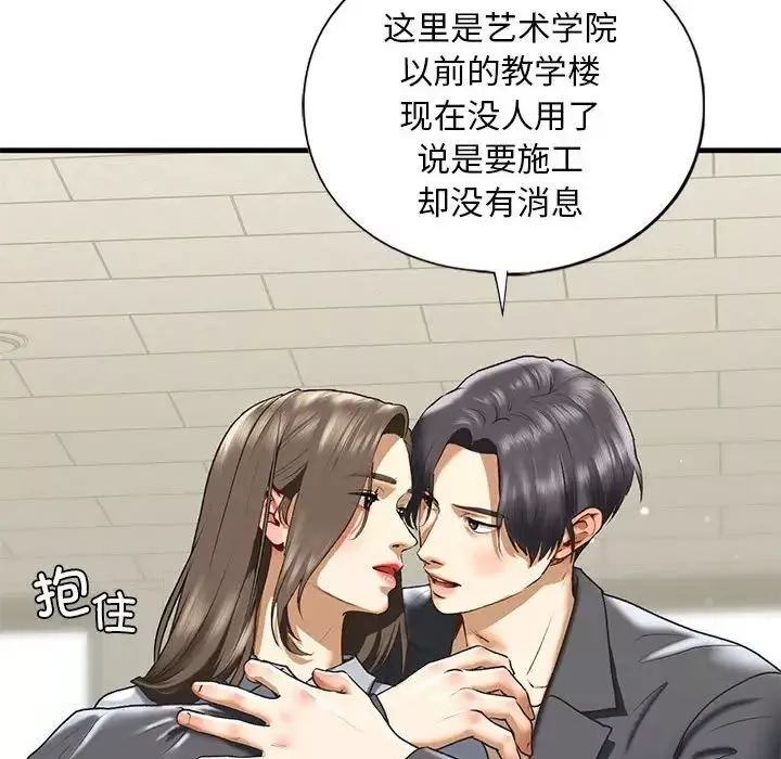我的继姐-第20話 - 图片 22