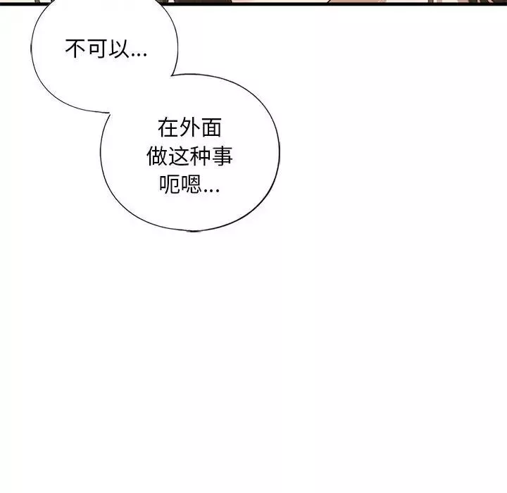 我的继姐-第20話 - 图片 32