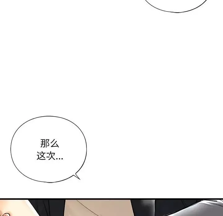 我的继姐-第20話 - 图片 54