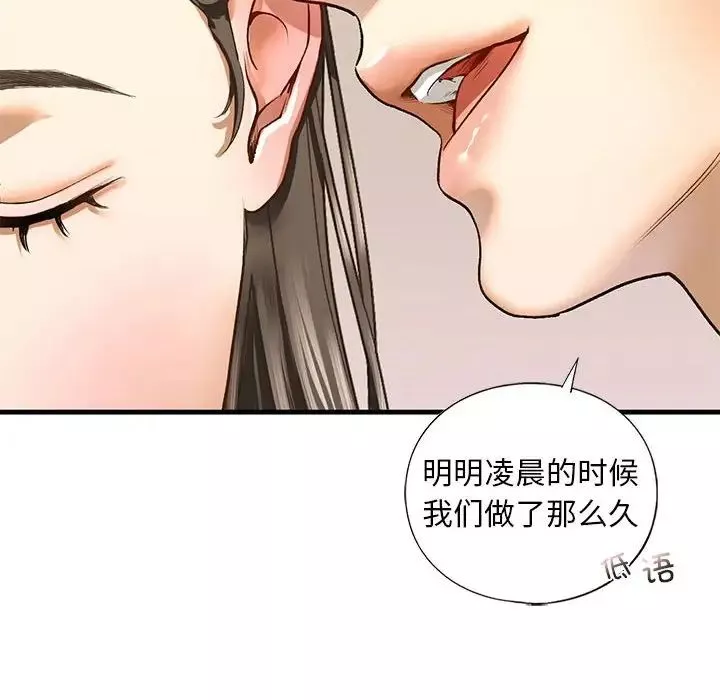 我的继姐-第20話 - 图片 90