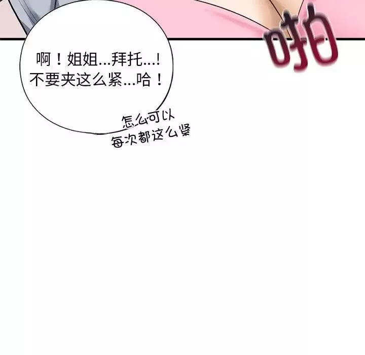 我的继姐-第20話 - 图片 100