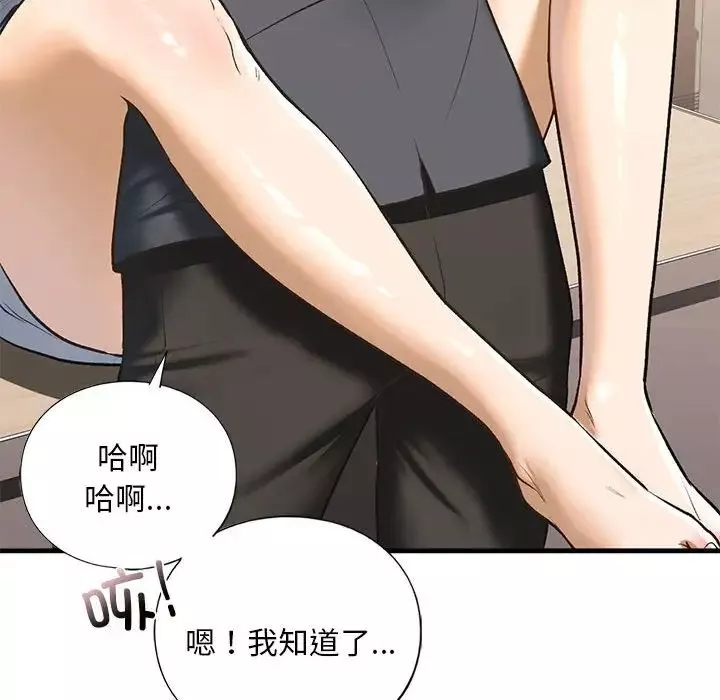 我的继姐-第20話 - 图片 102