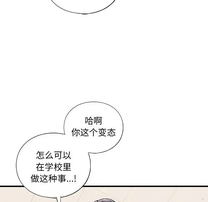 我的继姐-第20話 - 图片 103
