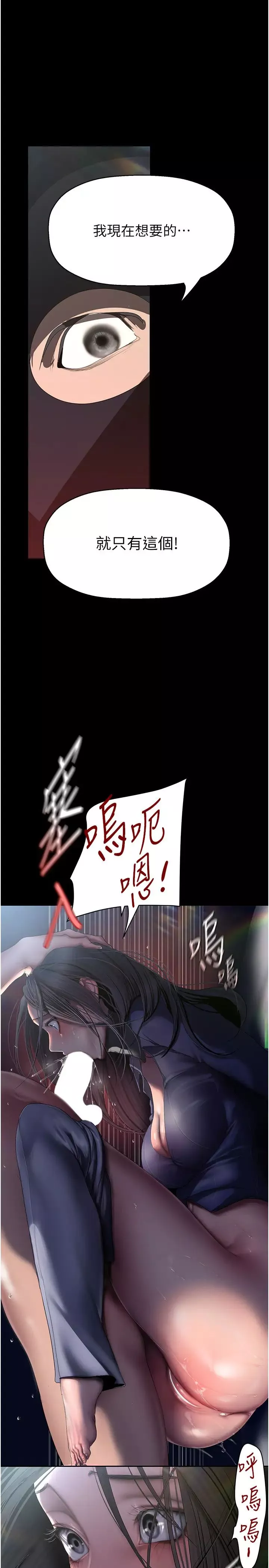 美麗新世界第247話-那就用妳的高潮為誓