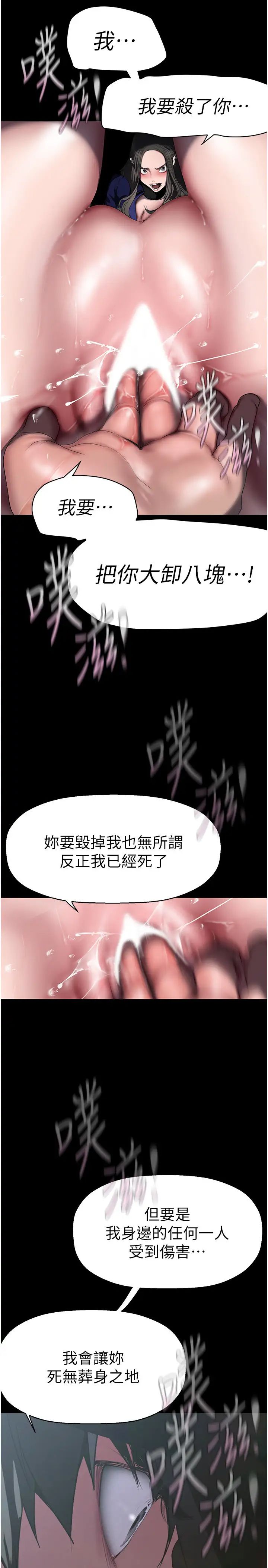 美丽新世界第247話-那就用妳的高潮為誓